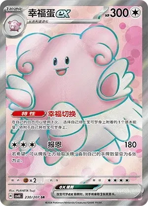 Blissey EX