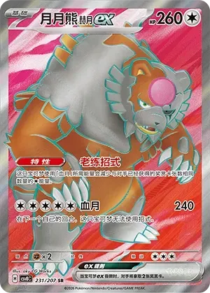 Bloodmoon Ursaluna EX
