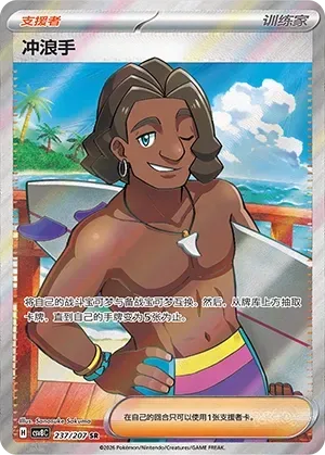 Surfer