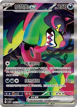 Okidogi EX