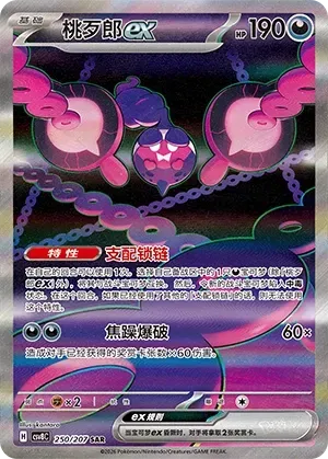 Pecharunt EX