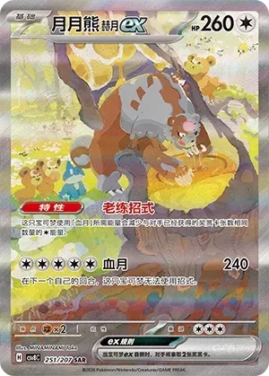Bloodmoon Ursaluna EX