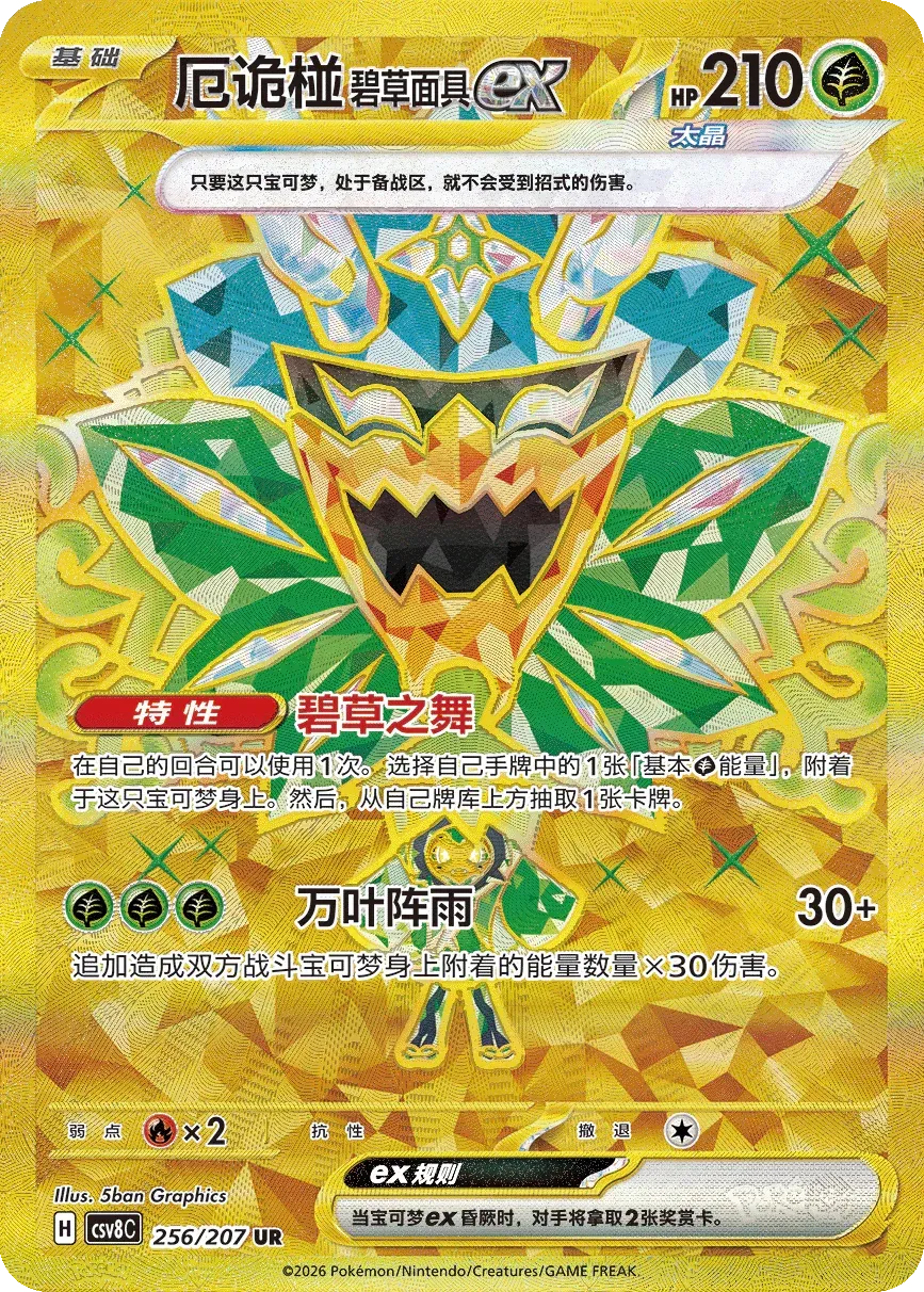 Teal Mask Ogerpon