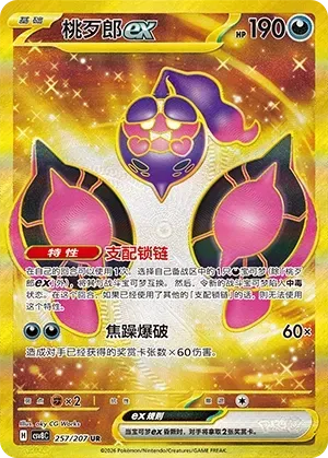 Pecharunt EX