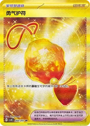 Bravery Charm