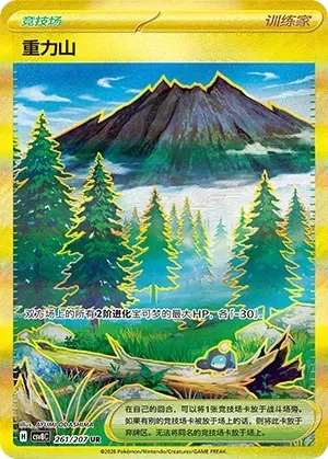 Gravity Mountain