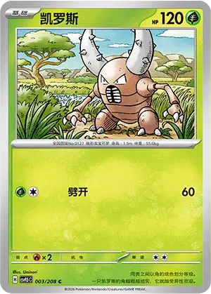 Pinsir