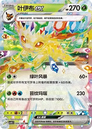 Leafeon ex