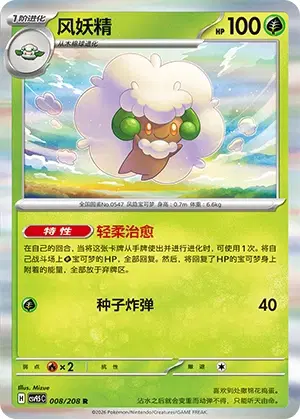 Whimsicott