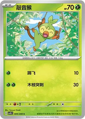 Grookey