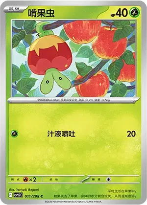 Applin