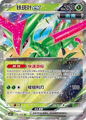Iron Leaves ex