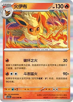 Flareon