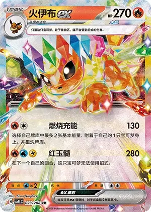Flareon ex