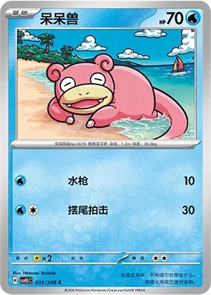 Slowpoke