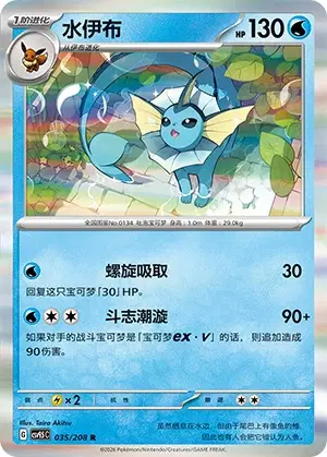 Vaporeon