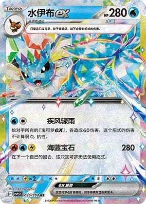 Vaporeon ex