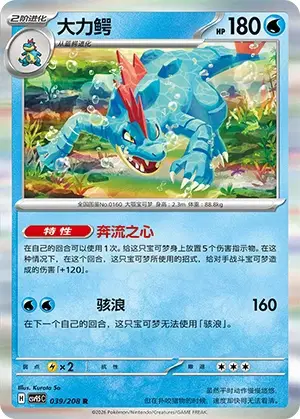 Feraligatr