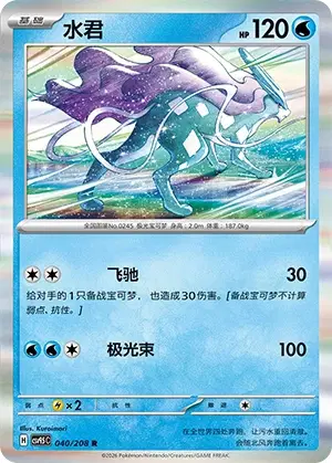 Suicune