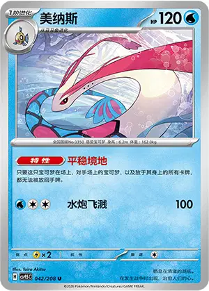 Milotic