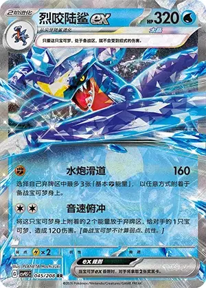 Garchomp ex