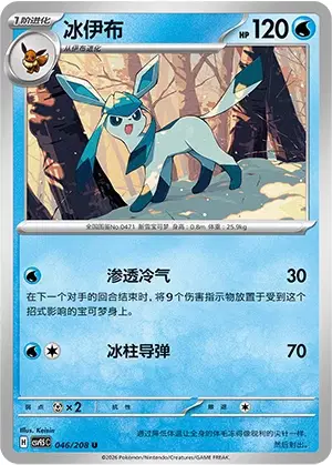 Glaceon