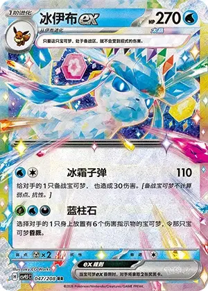 Glaceon ex