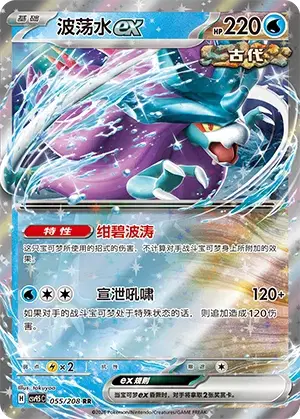 Walking Wake ex