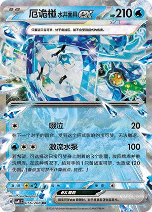 Wellspring Mask Ogerpon ex