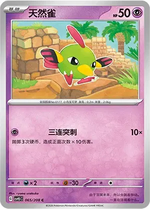 Natu