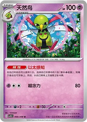 Xatu