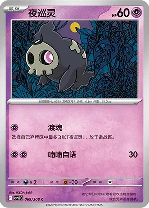 Duskull