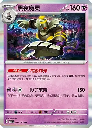 Dusknoir