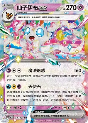 Sylveon ex