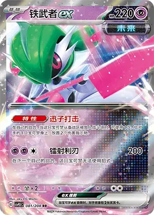 Iron Valiant ex