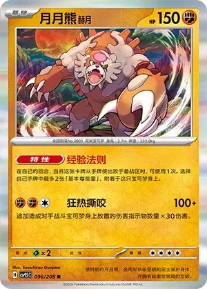Bloodmoon Ursaluna