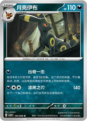 Umbreon