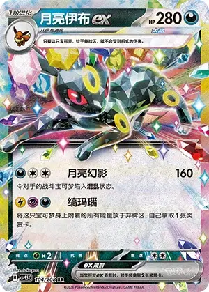 Umbreon ex