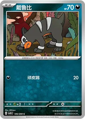 Houndour