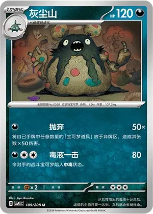 Garbodor