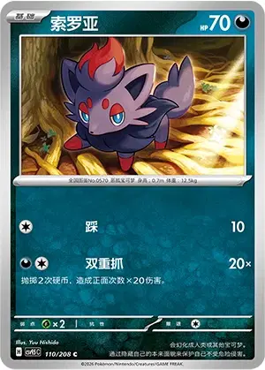 Zorua