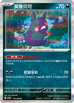 Morpeko