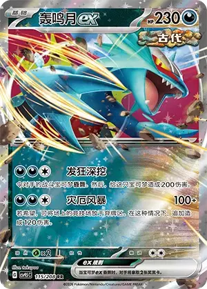 Roaring Moon ex
