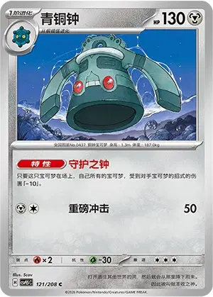 Bronzong
