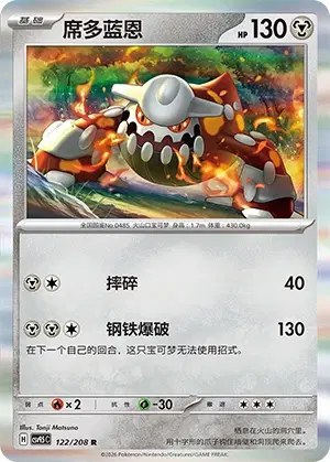 Heatran