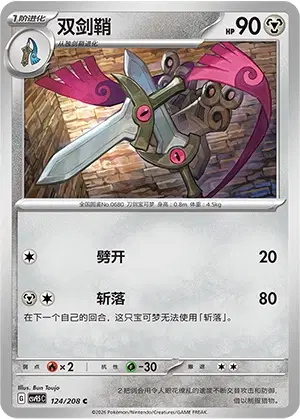 Doublade