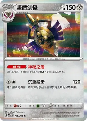 Aegislash