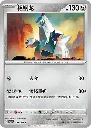 Duraludon