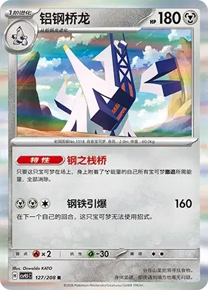 Archaludon