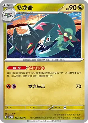 Drakloak